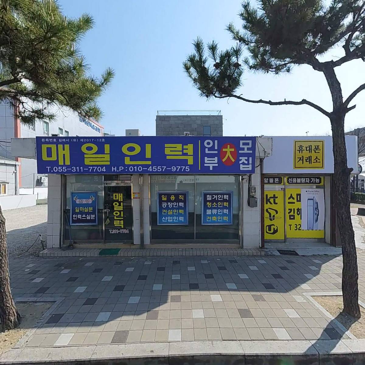 매일인력사무소