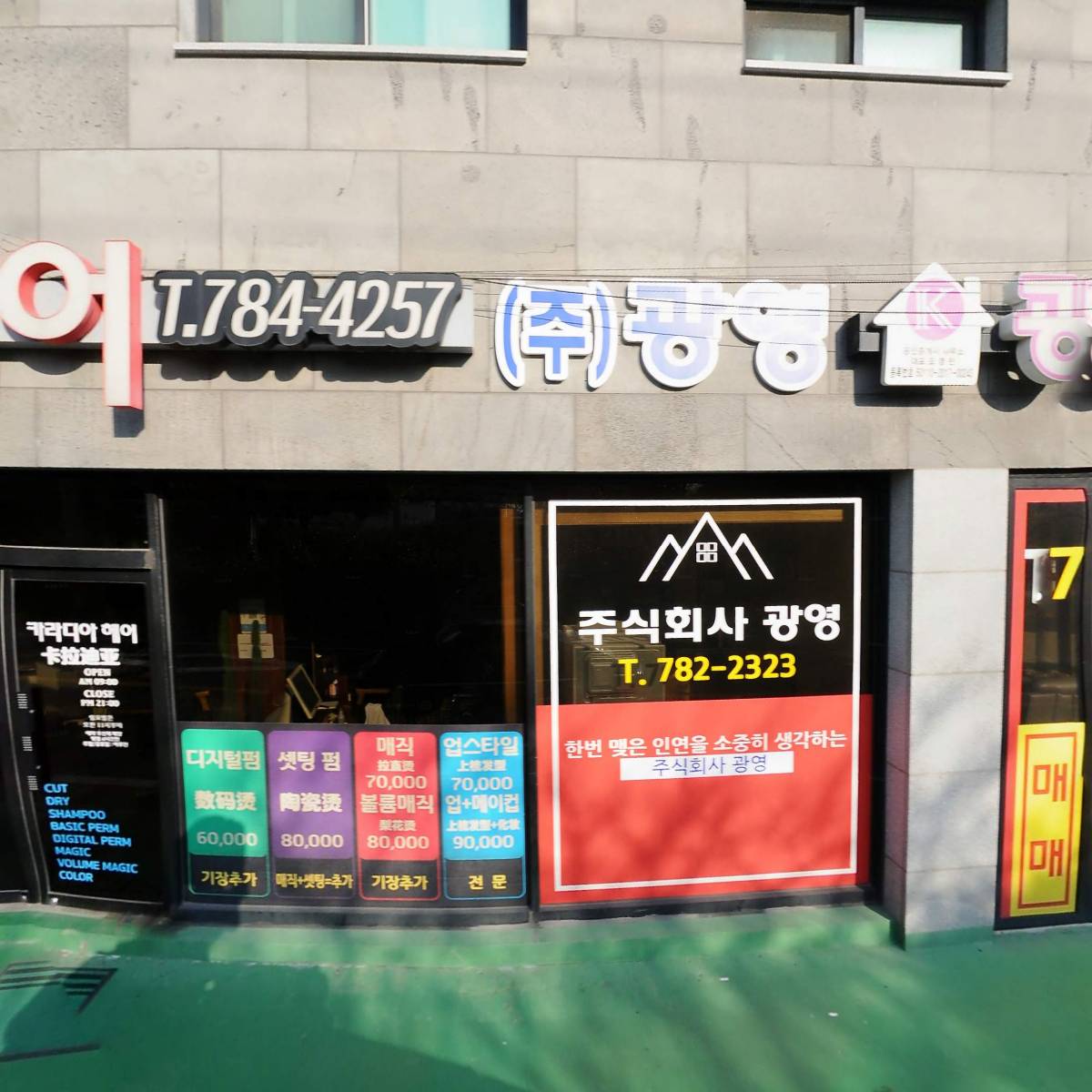카라디아헤어