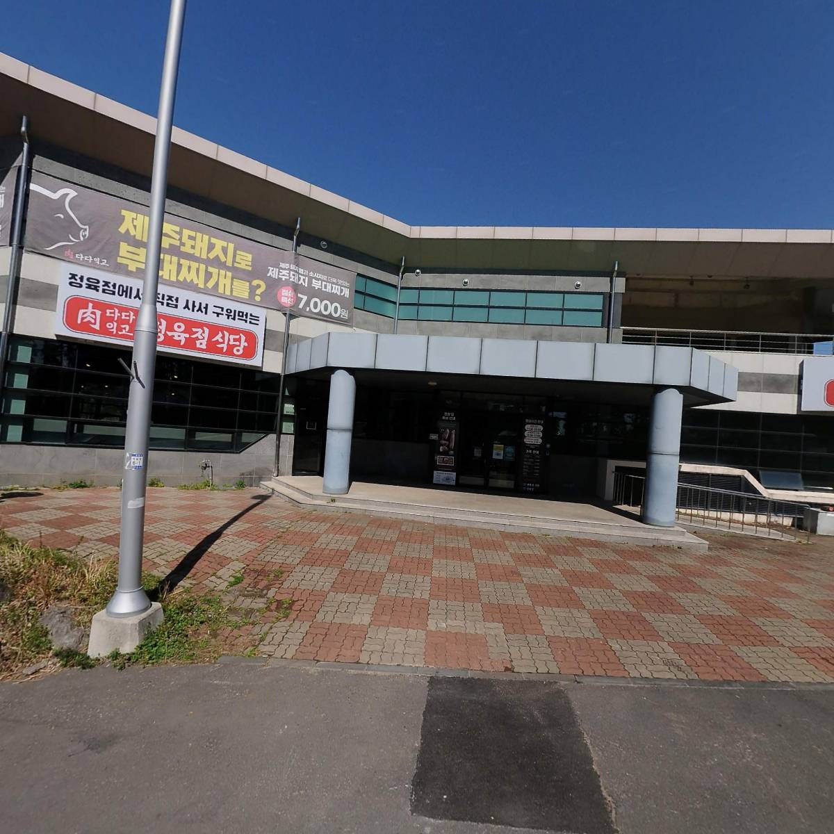 다다익고정육점식당호텔더본점