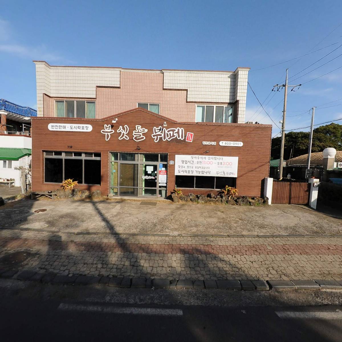 부싯돌뷔페