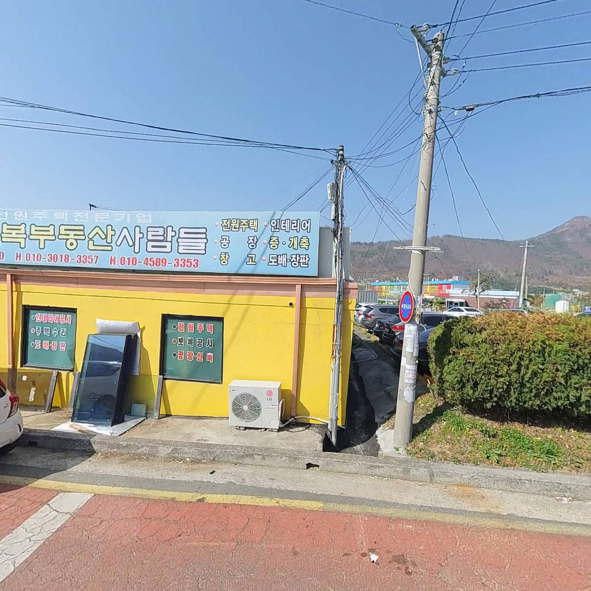 （주）오복부동산사람들