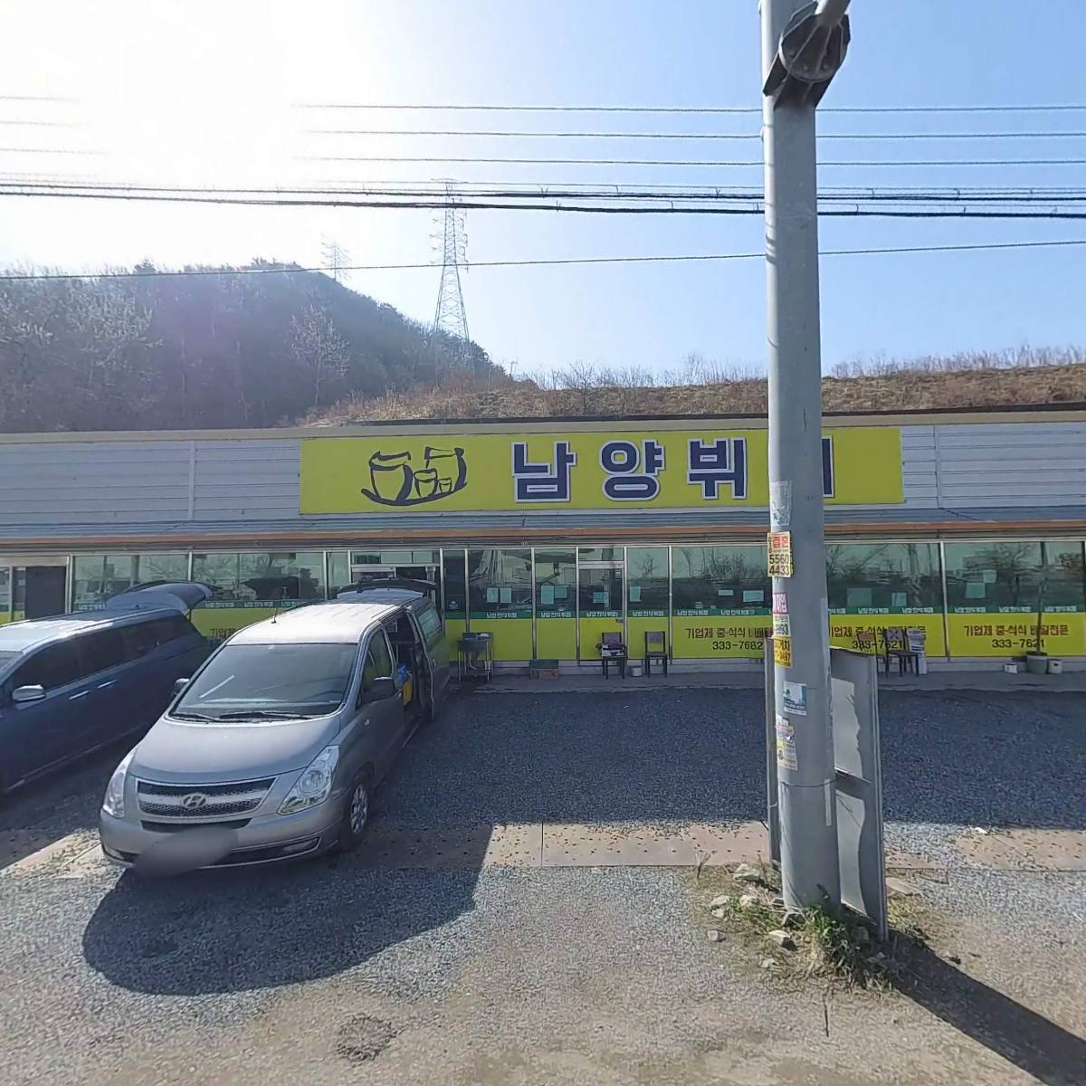 남양푸드