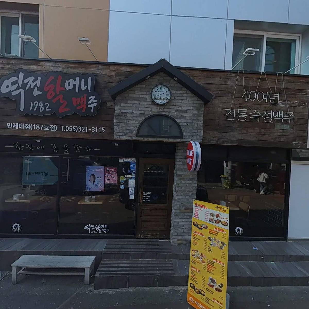 역전할머니맥주인제대점_3