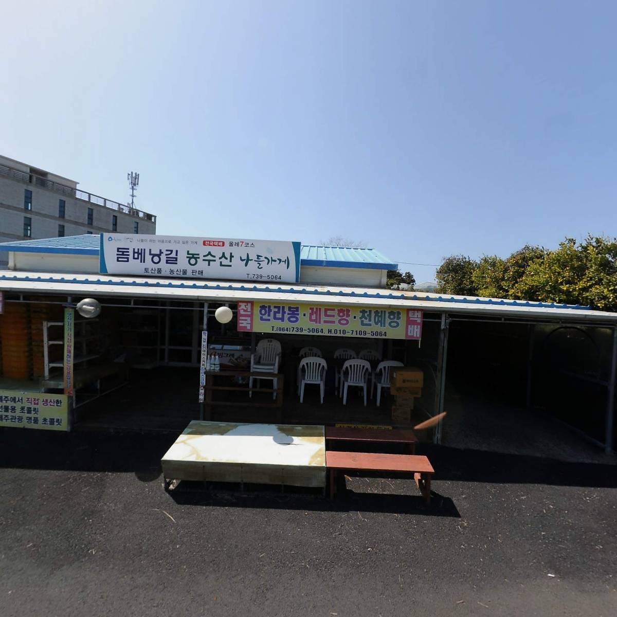 돔베낭길농수산편의점