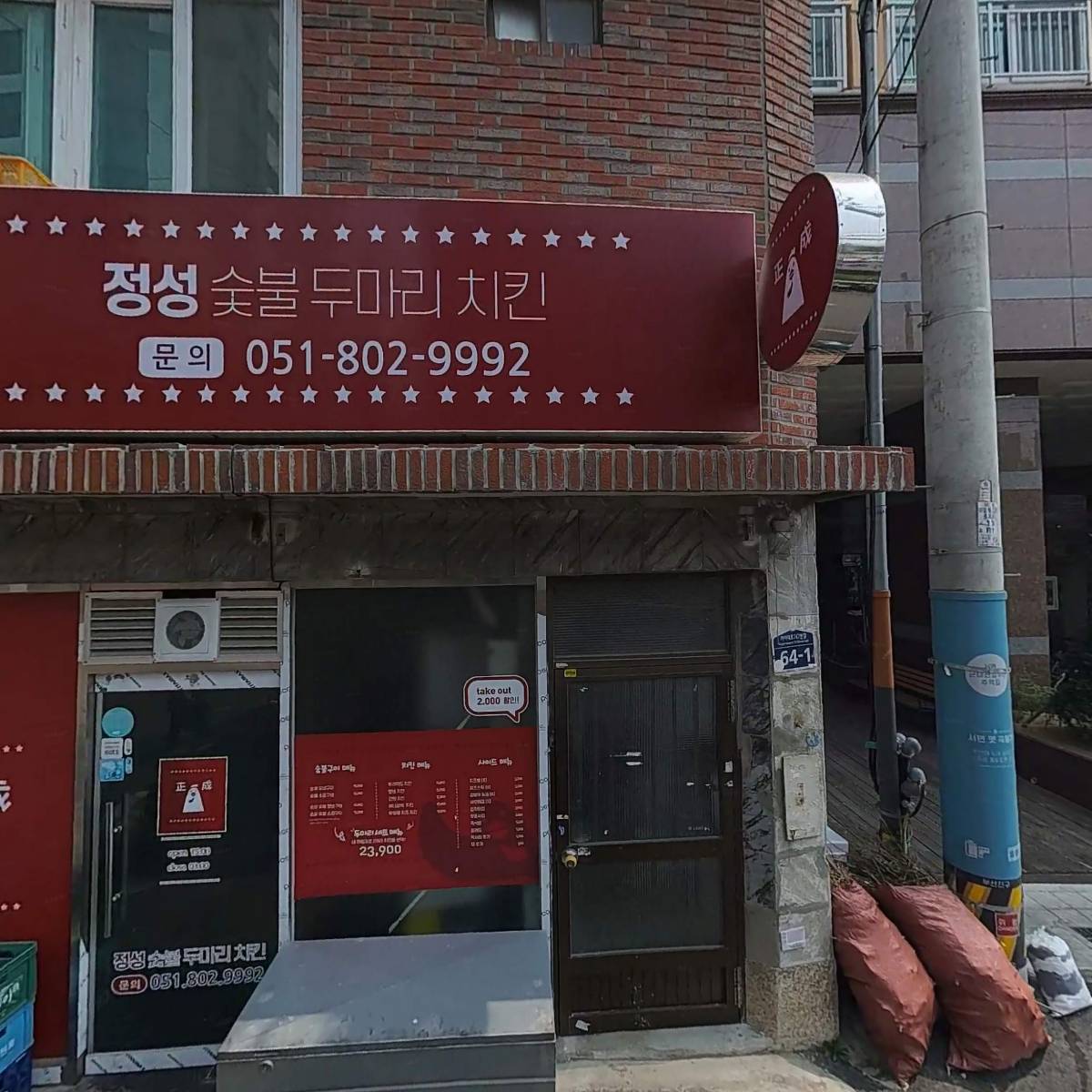 정성숯불두마리치킨