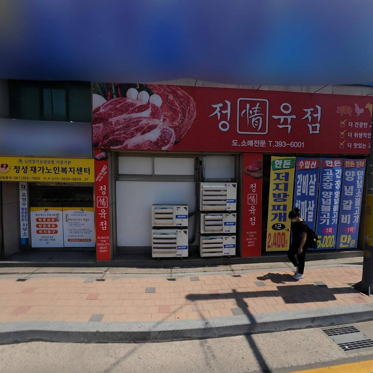 정성재가노인복지센터