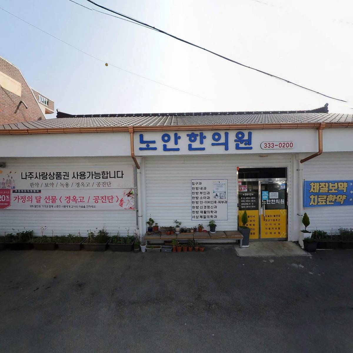 노안한의원