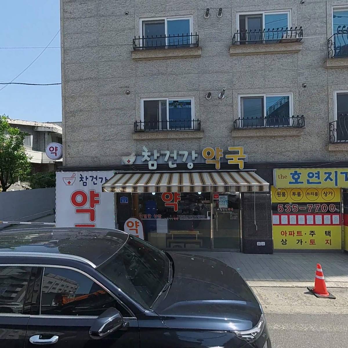 참건강약국