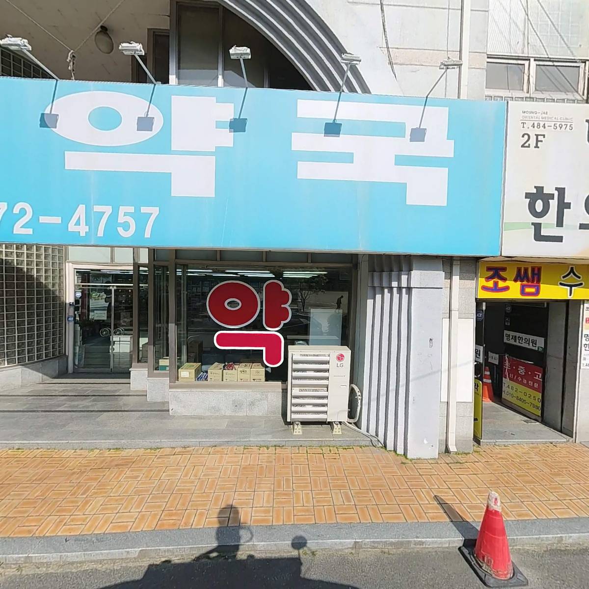 종로약국