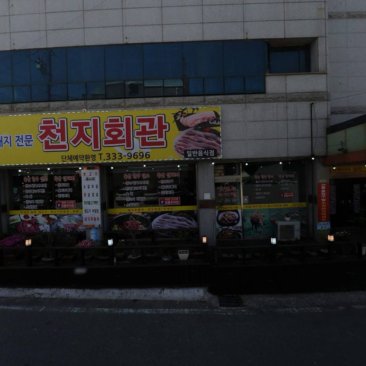천지회관_3