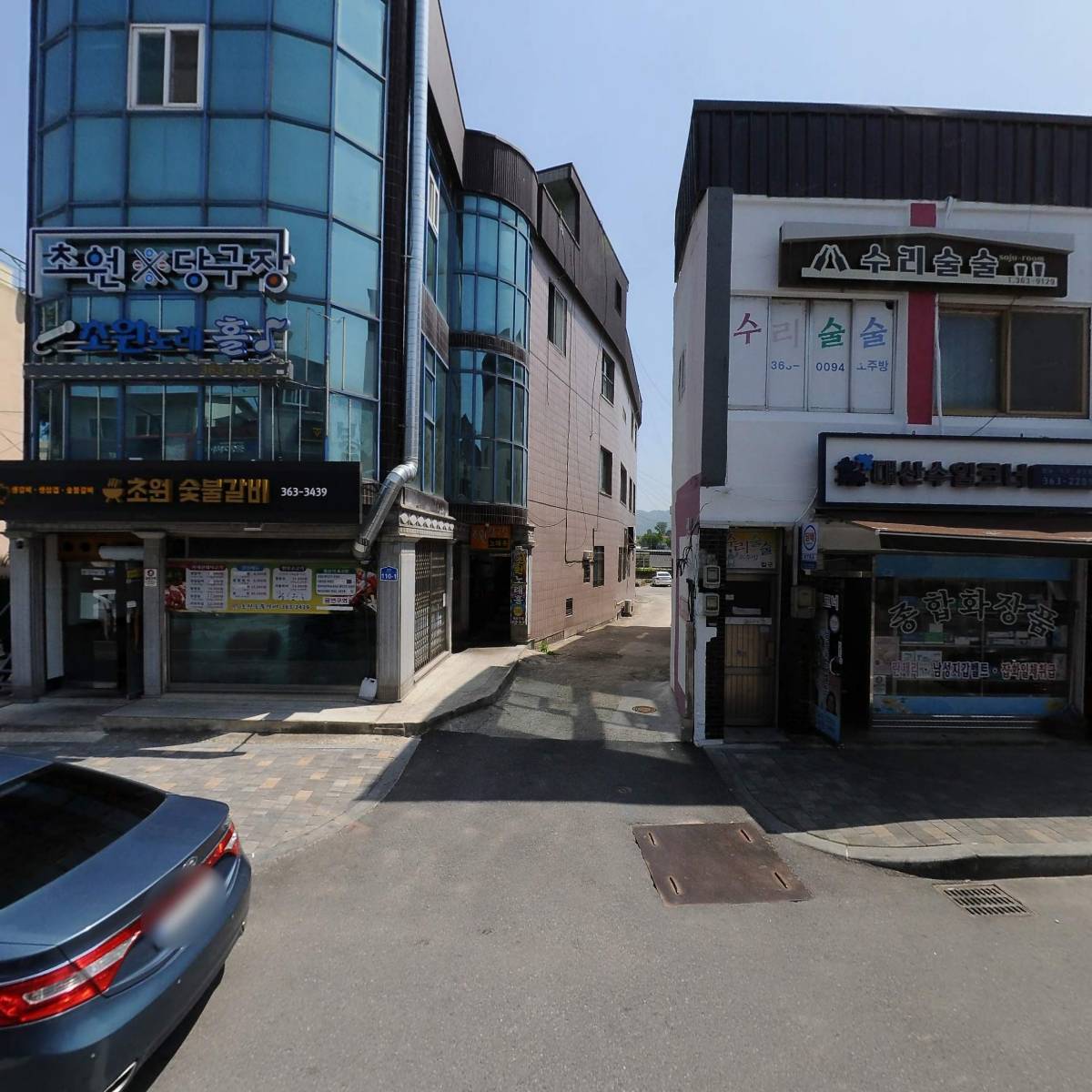 알콜충전소