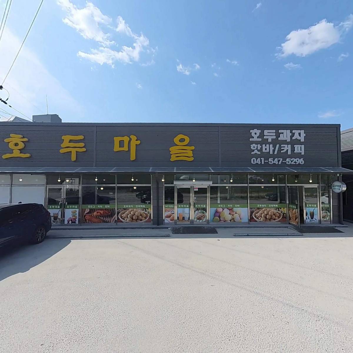 호두마을 아산인주점