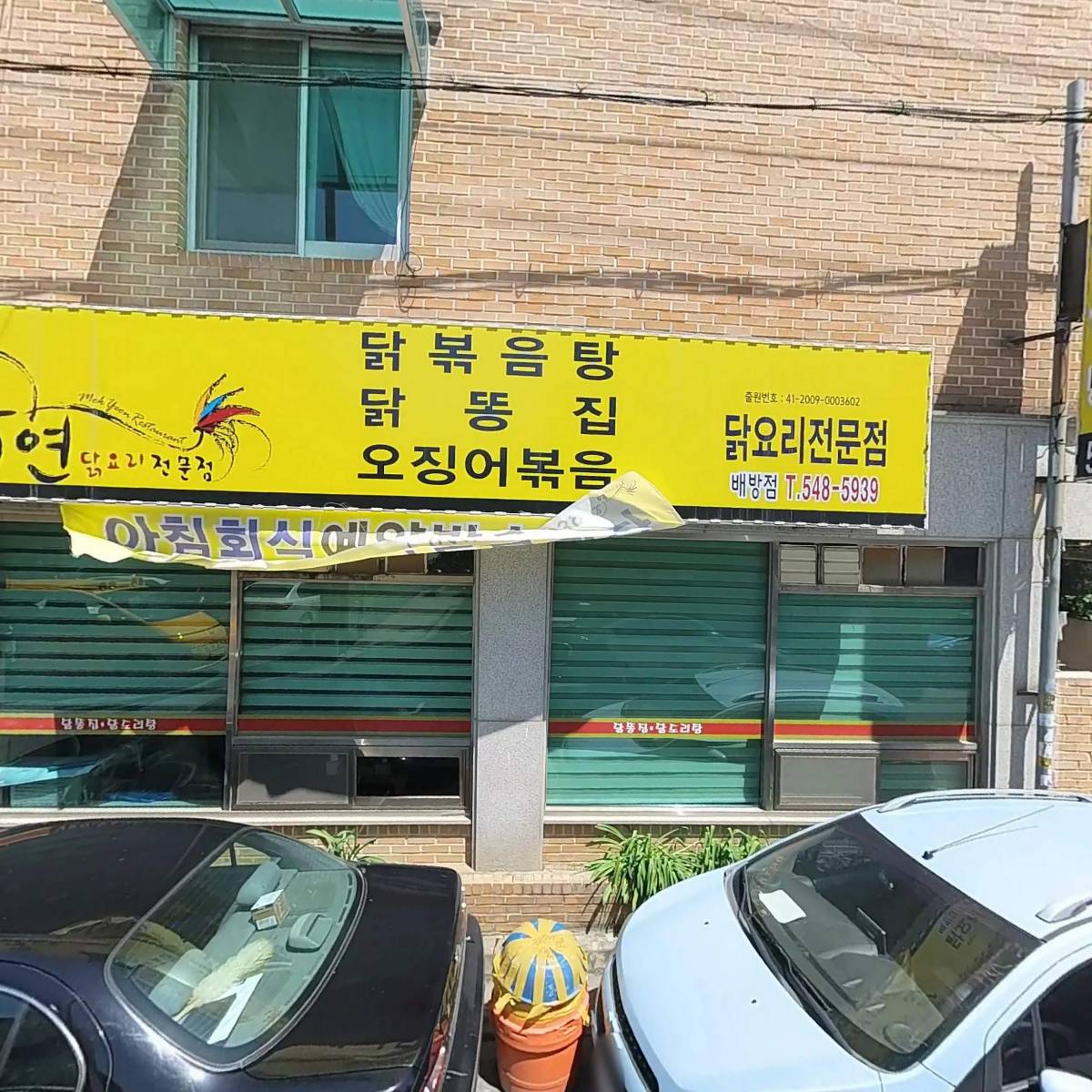 목연식당배방점