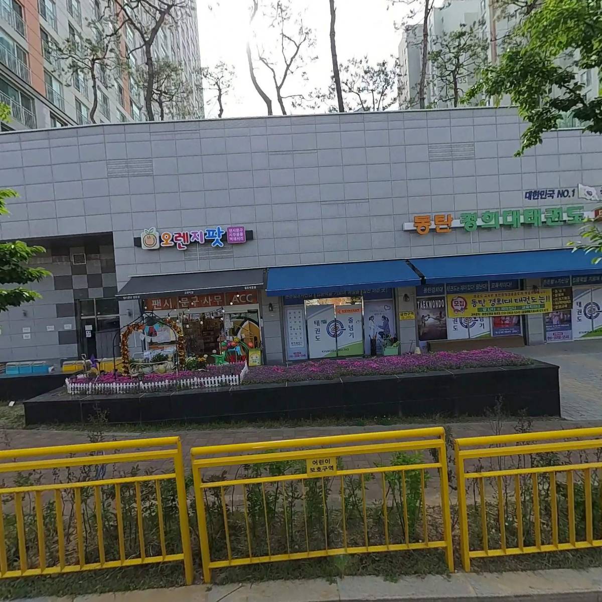 동탄목동중학교