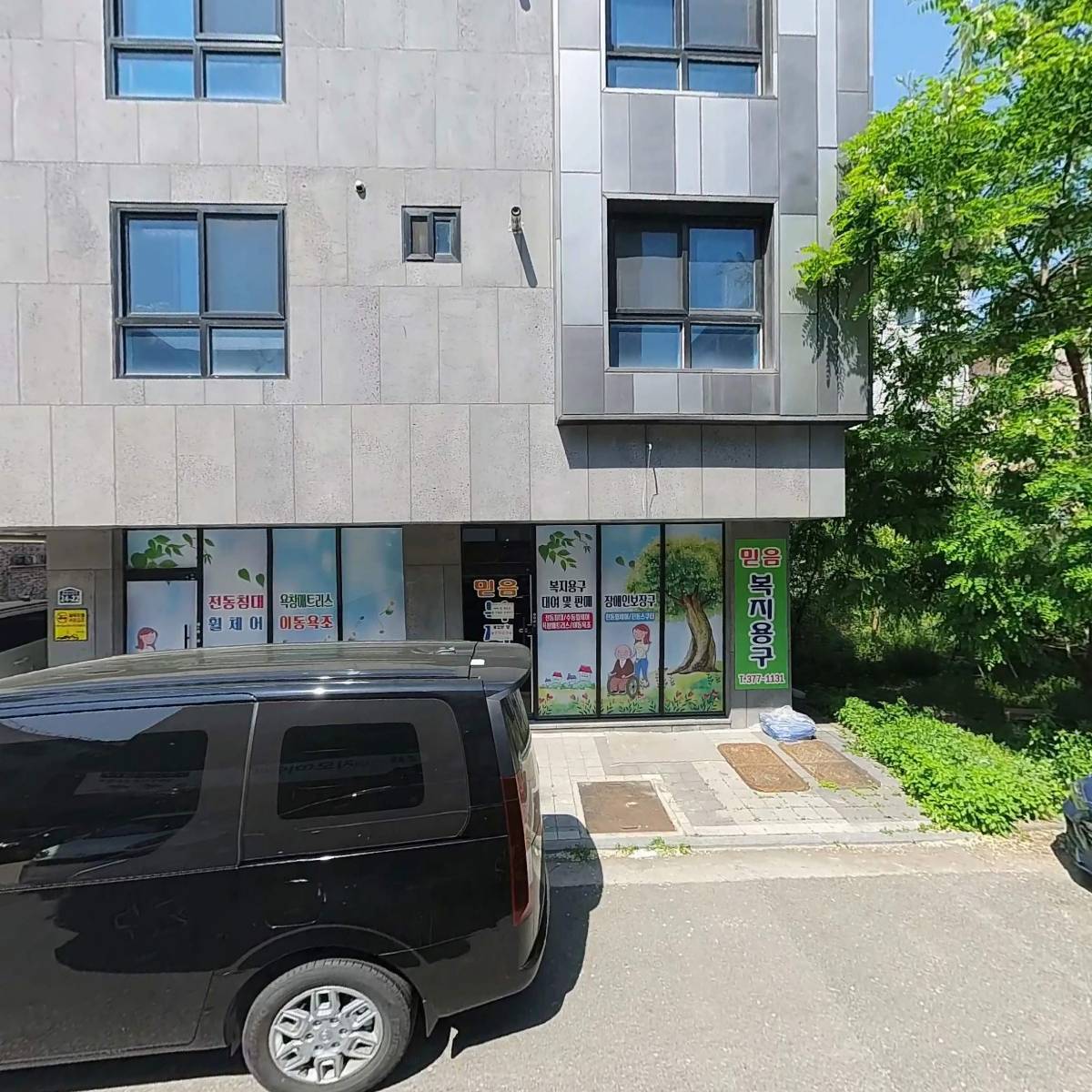 믿음복지용구