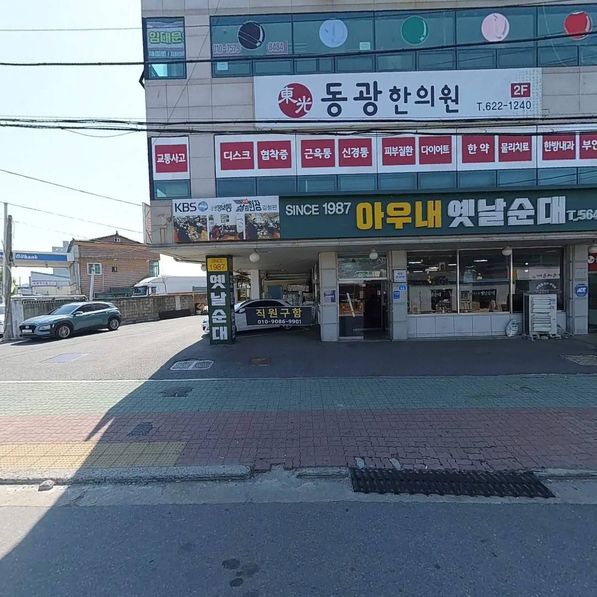 아우내옛날순대
