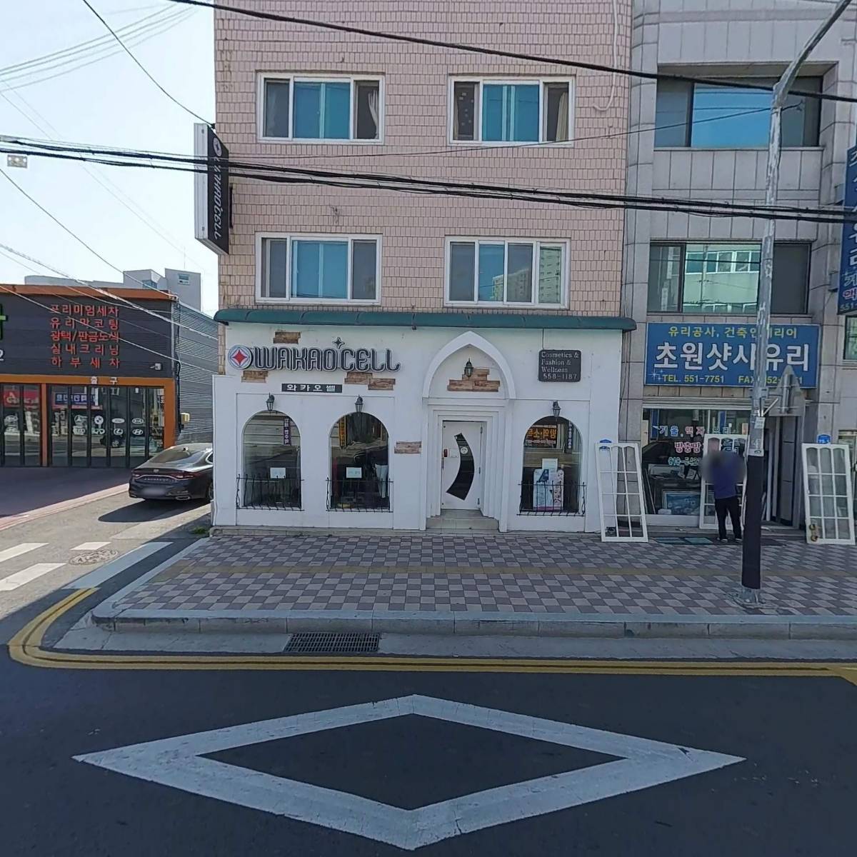 원성동주택재건축정비사업조합