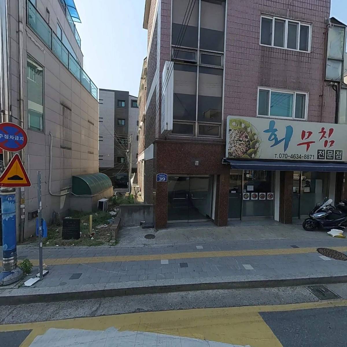회무침전문점
