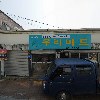 남평연합의원