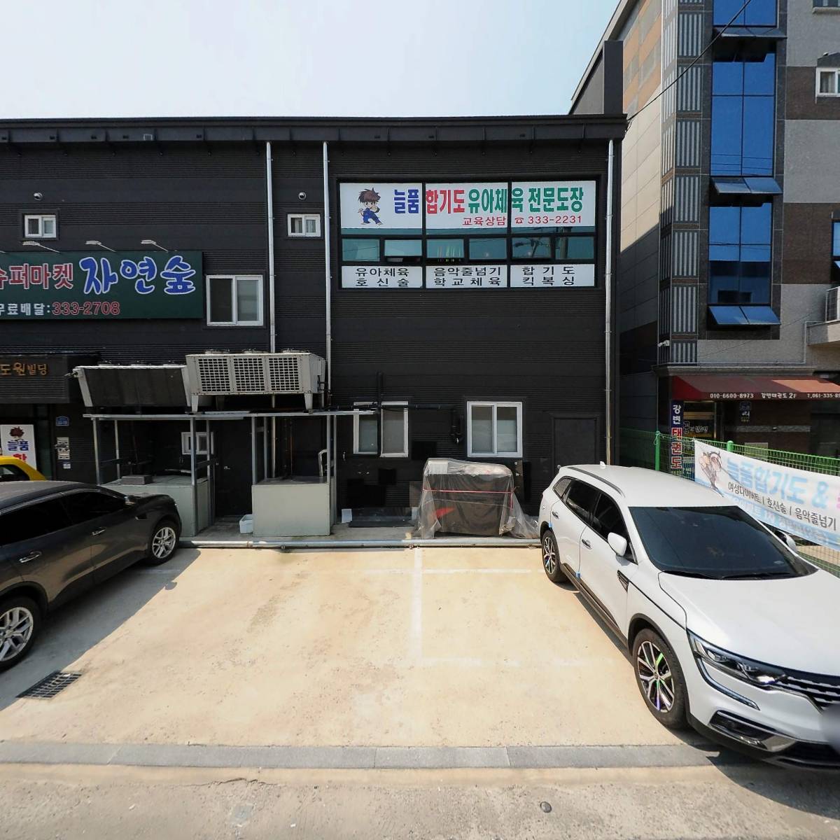 슈퍼마켓 자연숲(남평점)