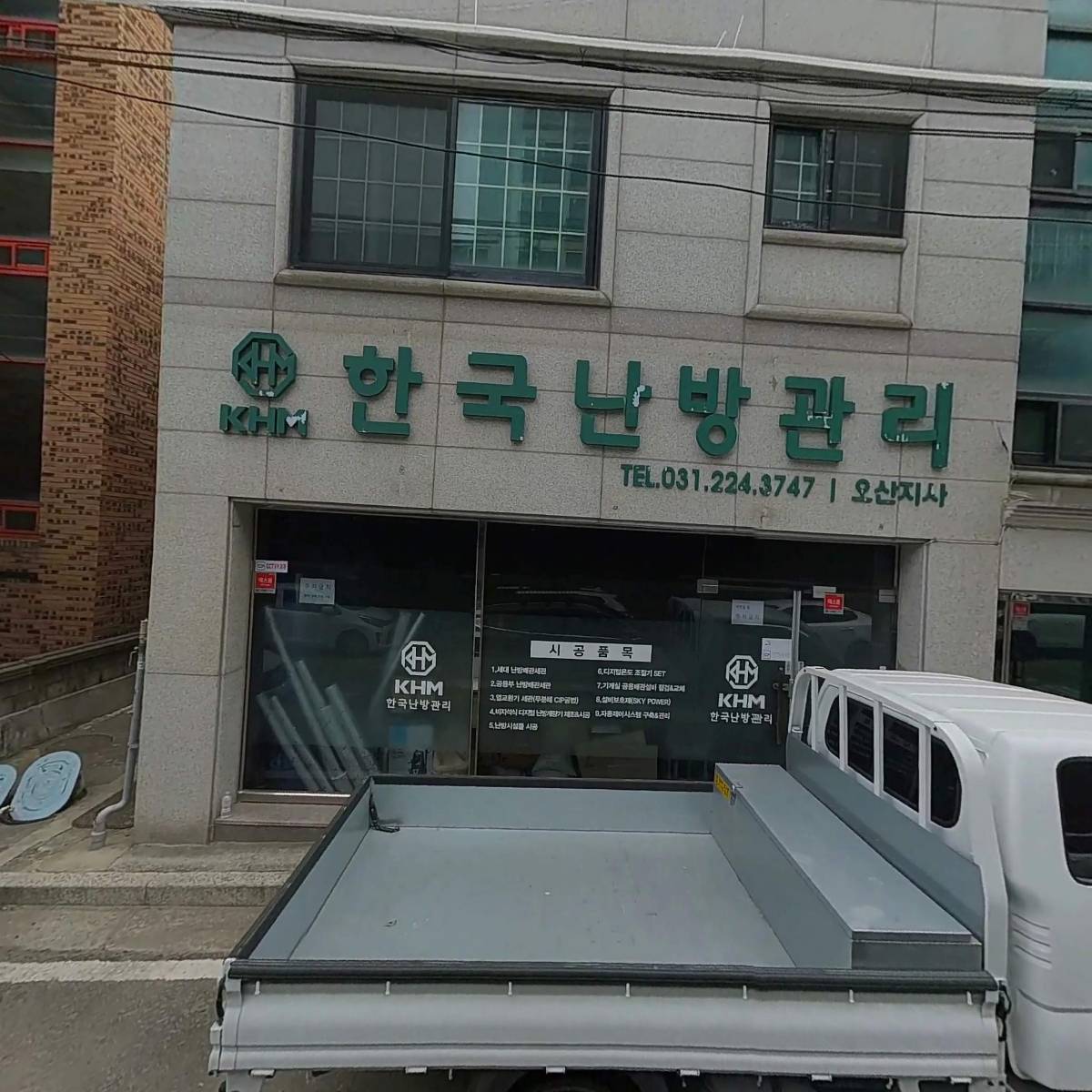 한국난방관리 오산지사_3