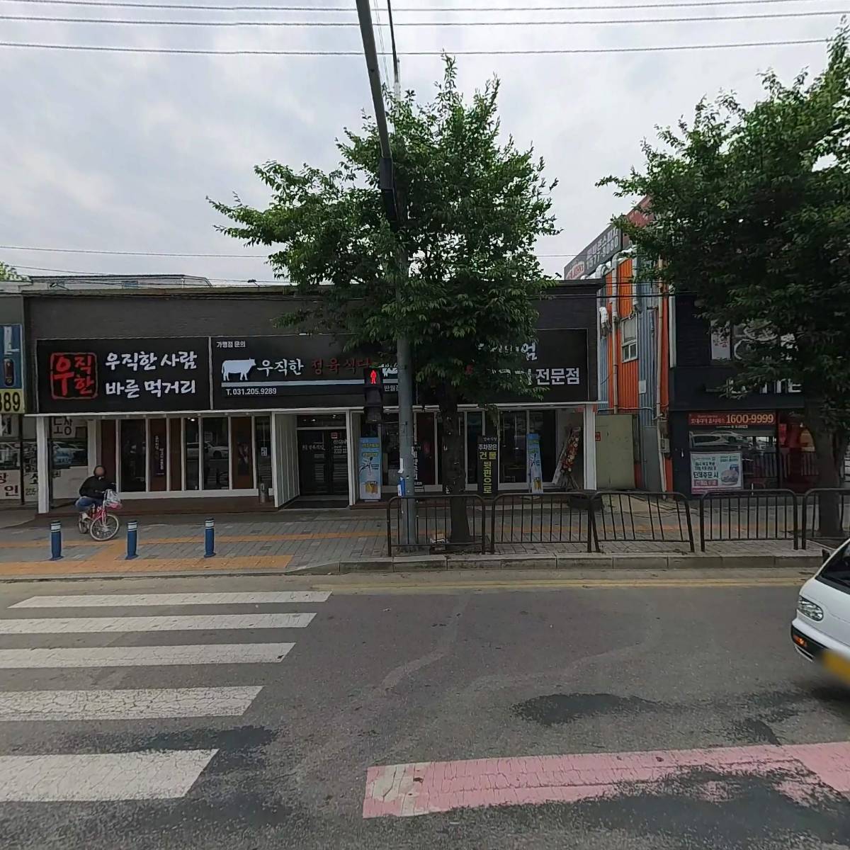 우직한 정육식당