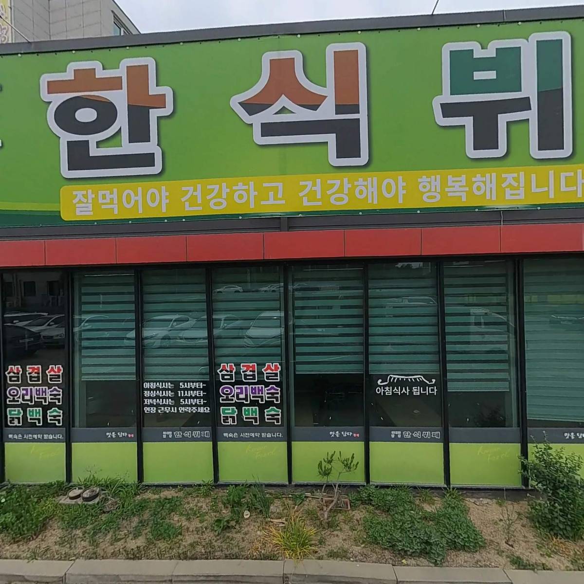 위대한밥상한식뷔페