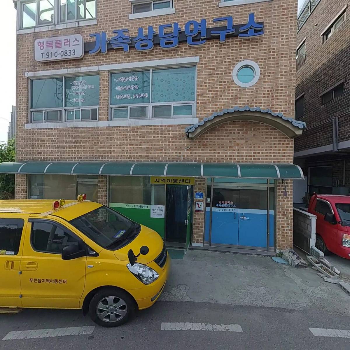 아산복지플러스푸른들지역아동센터