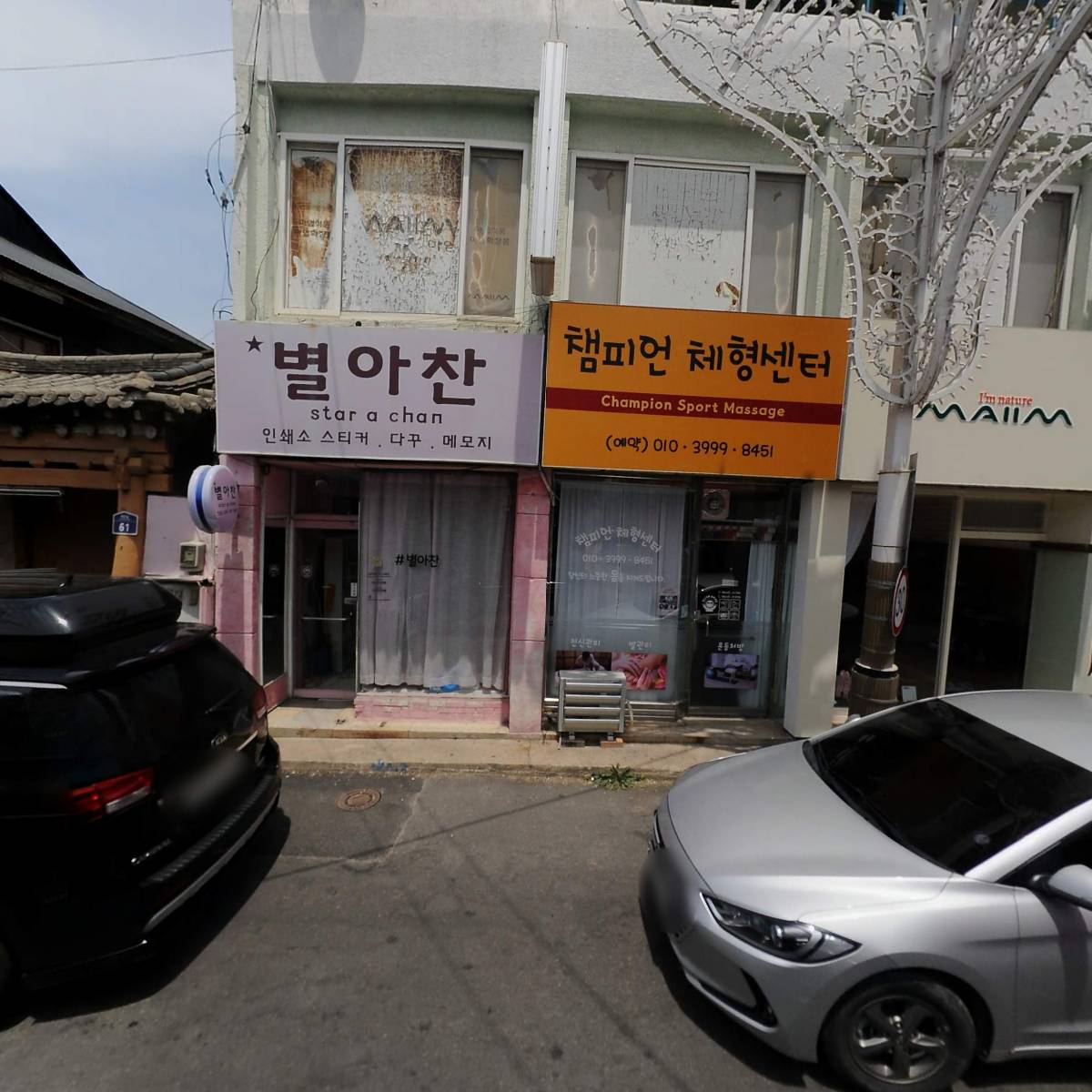 마임영광옥당지사