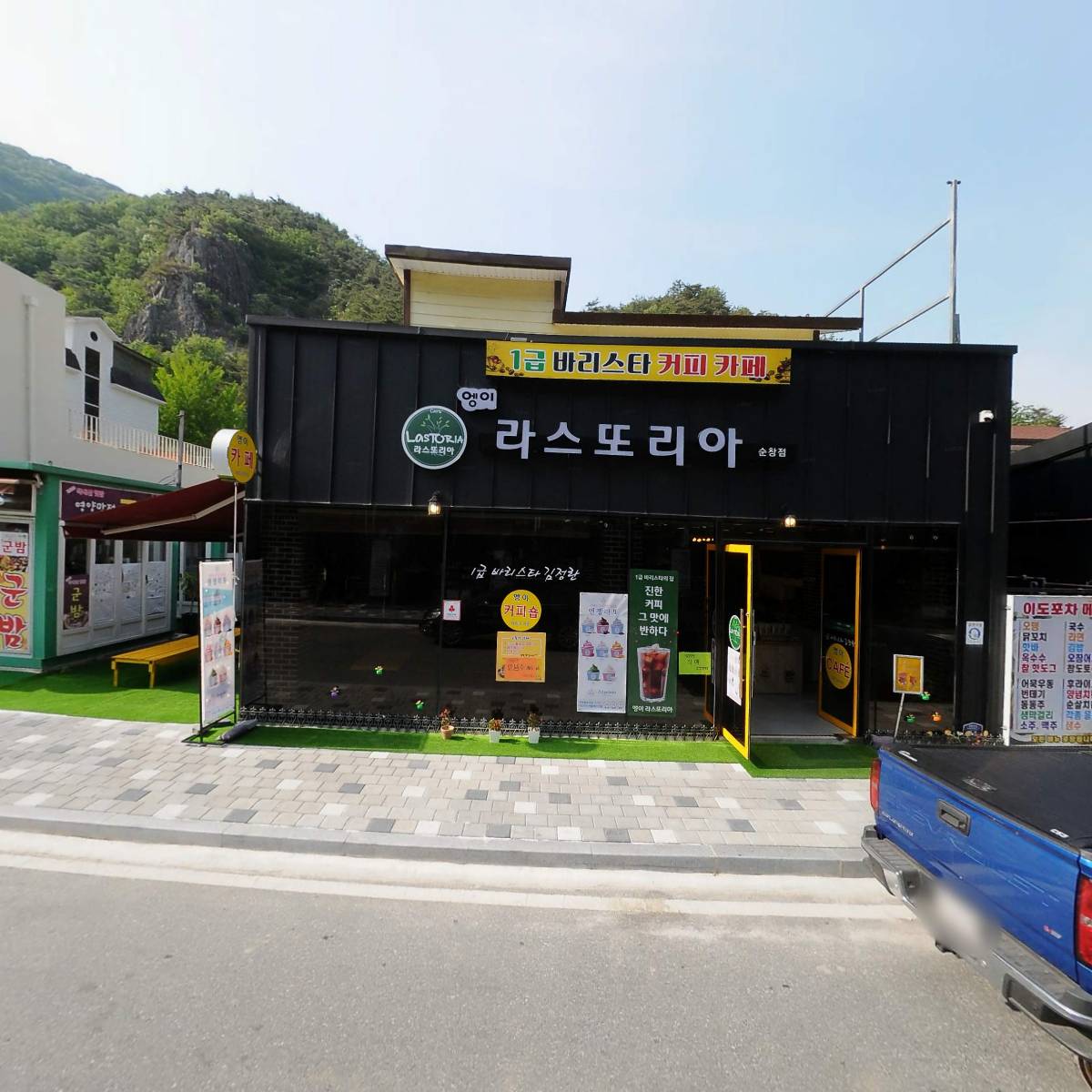 강천산로컬푸드영농조합법인