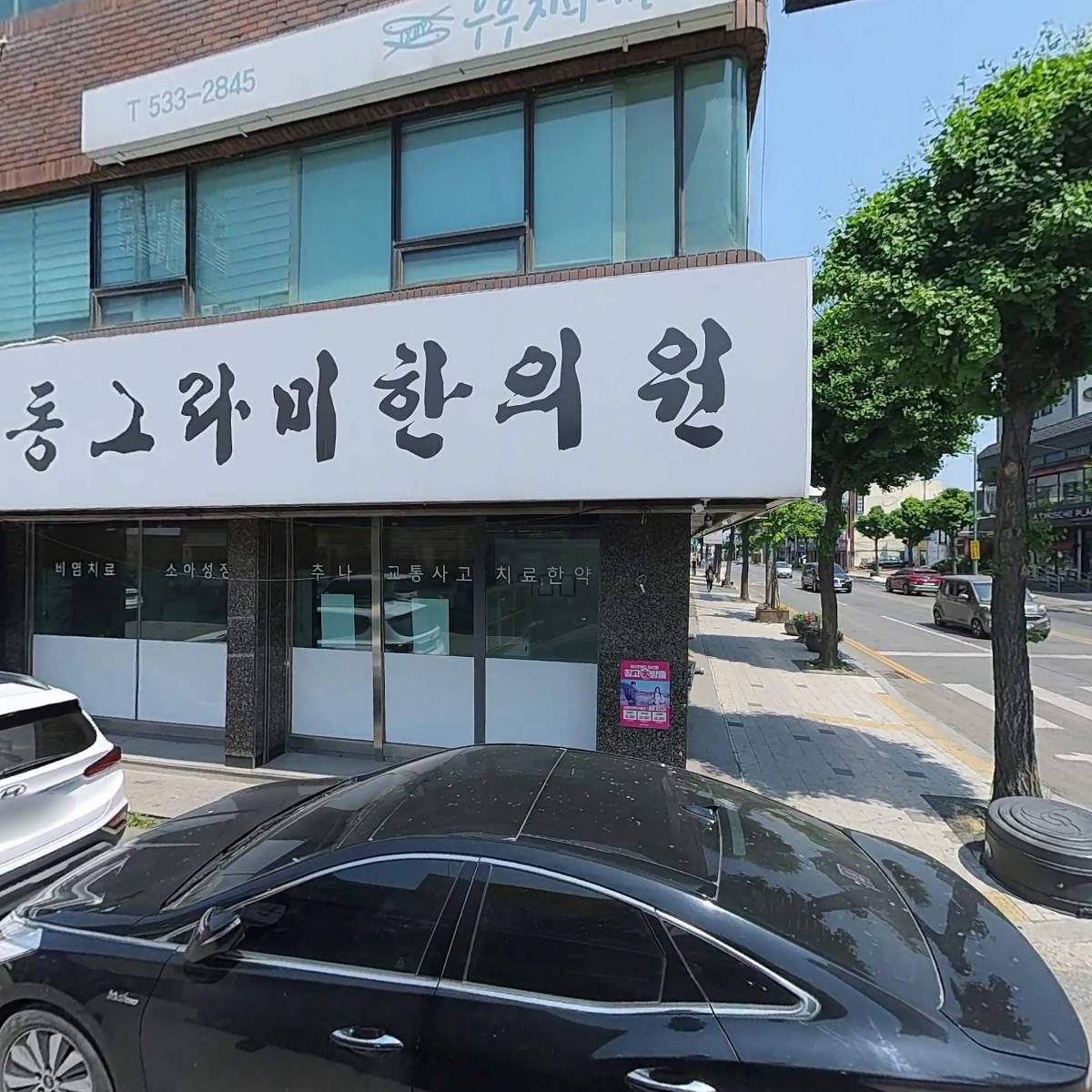 동그라미한의원