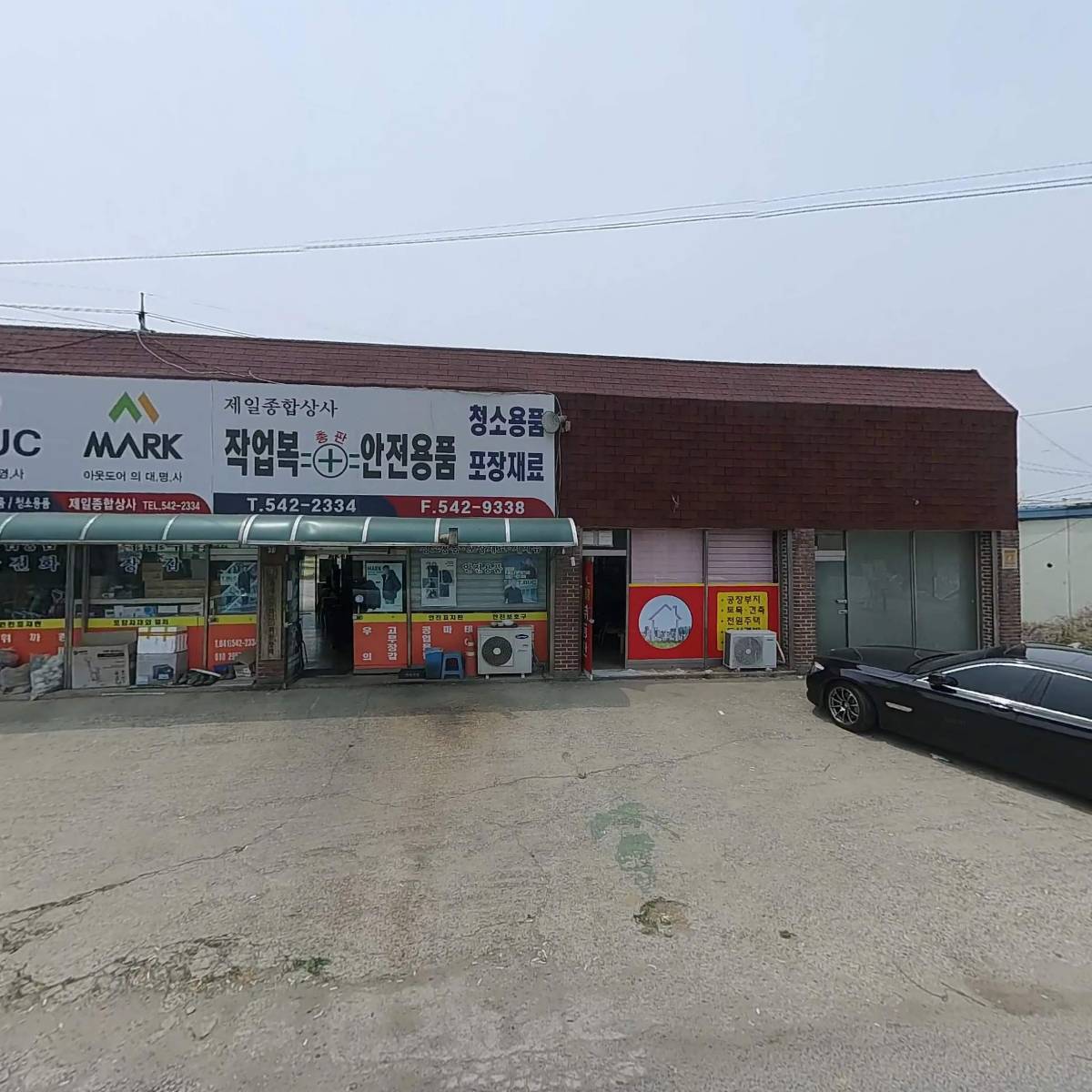 제일종합상사