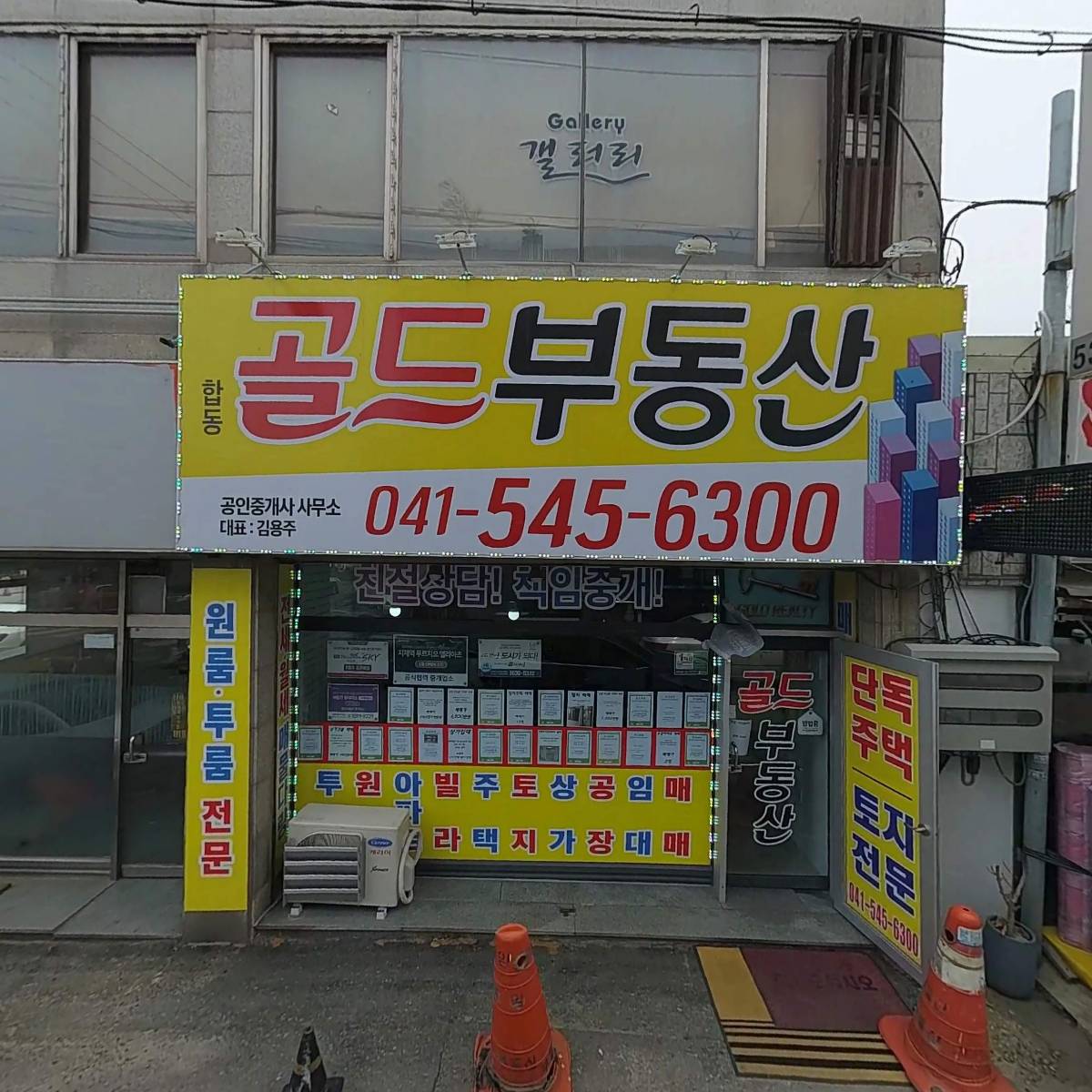 골드부동산중개사무소_3