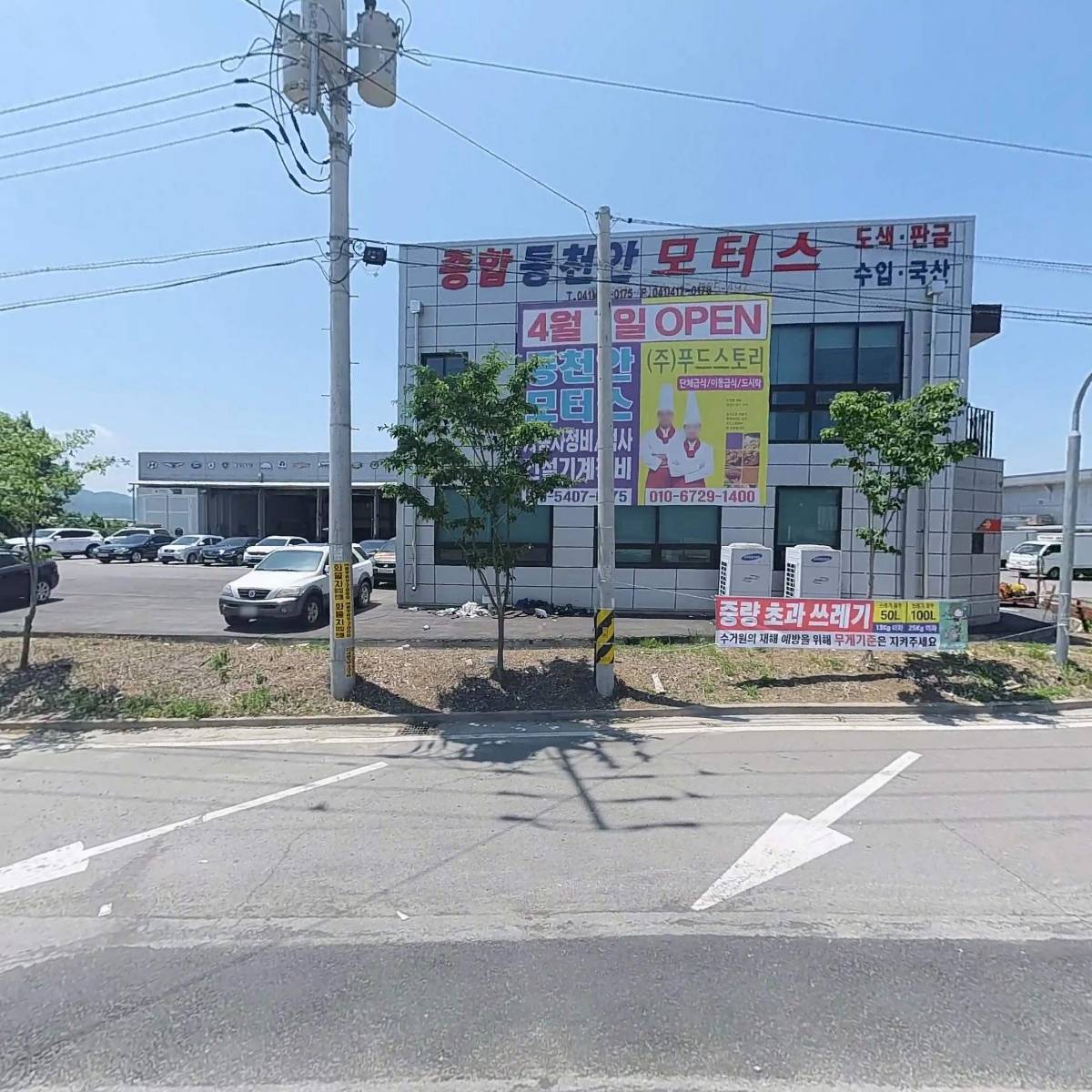 동천안모터스주식회사