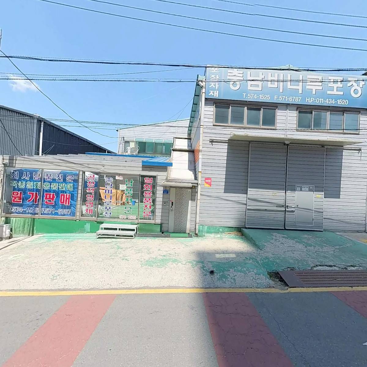 충남비니루포장두정점