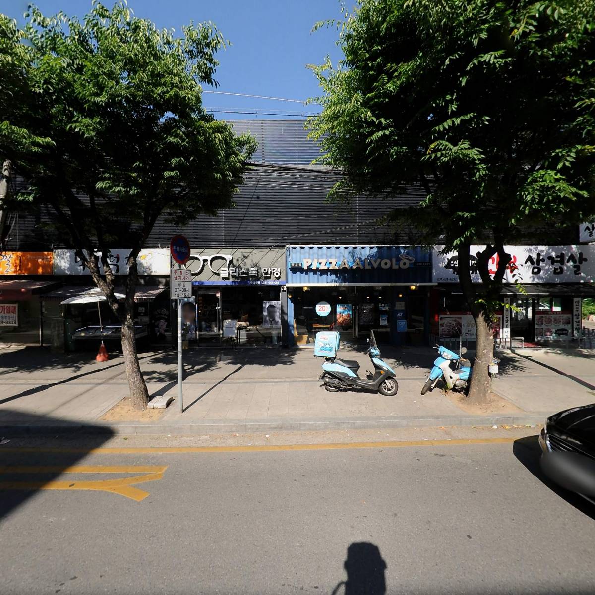 목구멍 공도읍점
