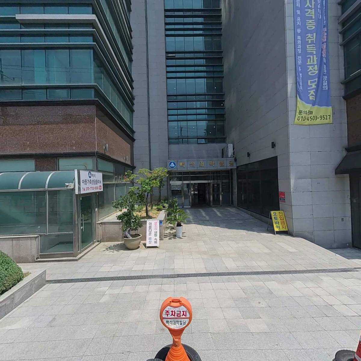 천안시건강가정지원센터(백석대학교 산학협력단)