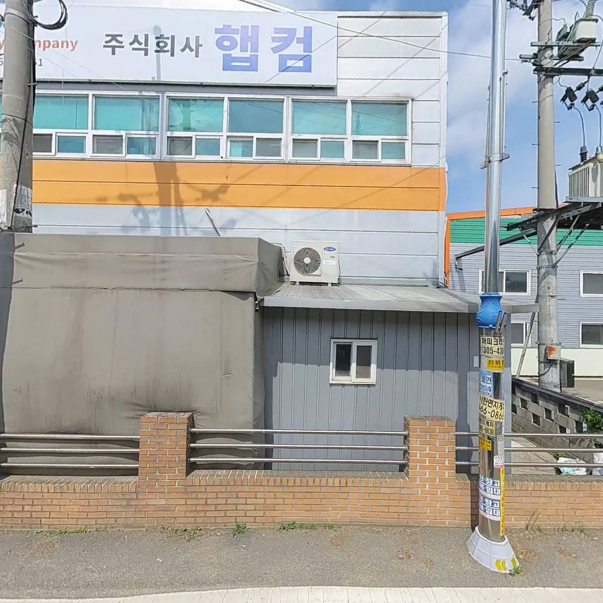 주식회사햅컴