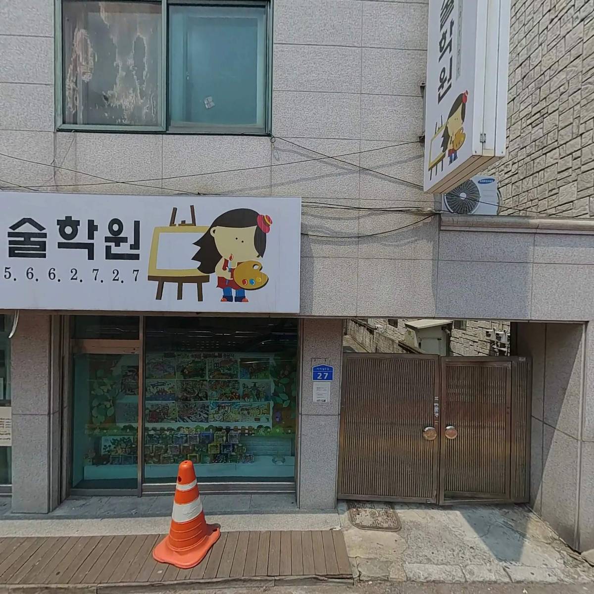 그림물감미술학원