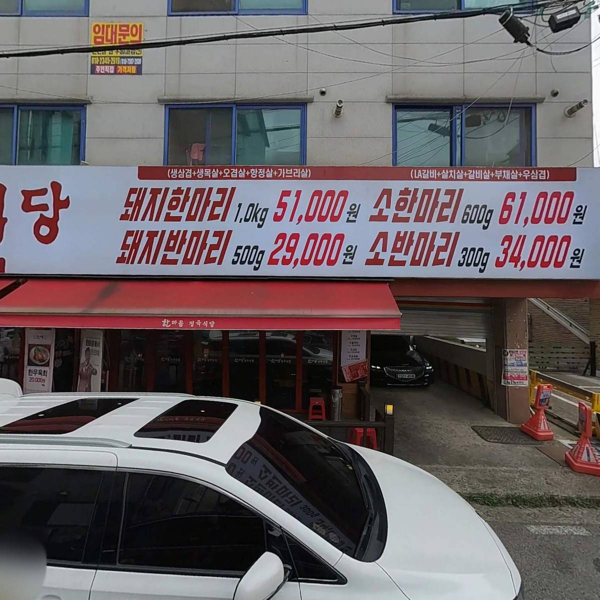 한마음정육식당두정점