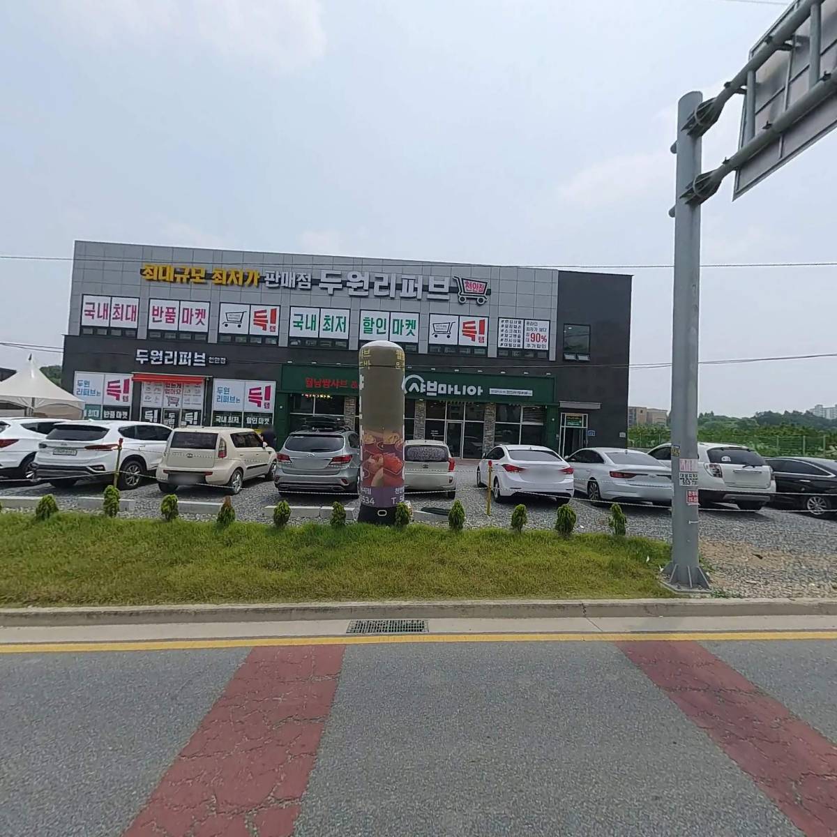 샤브마니아 업성저수지점