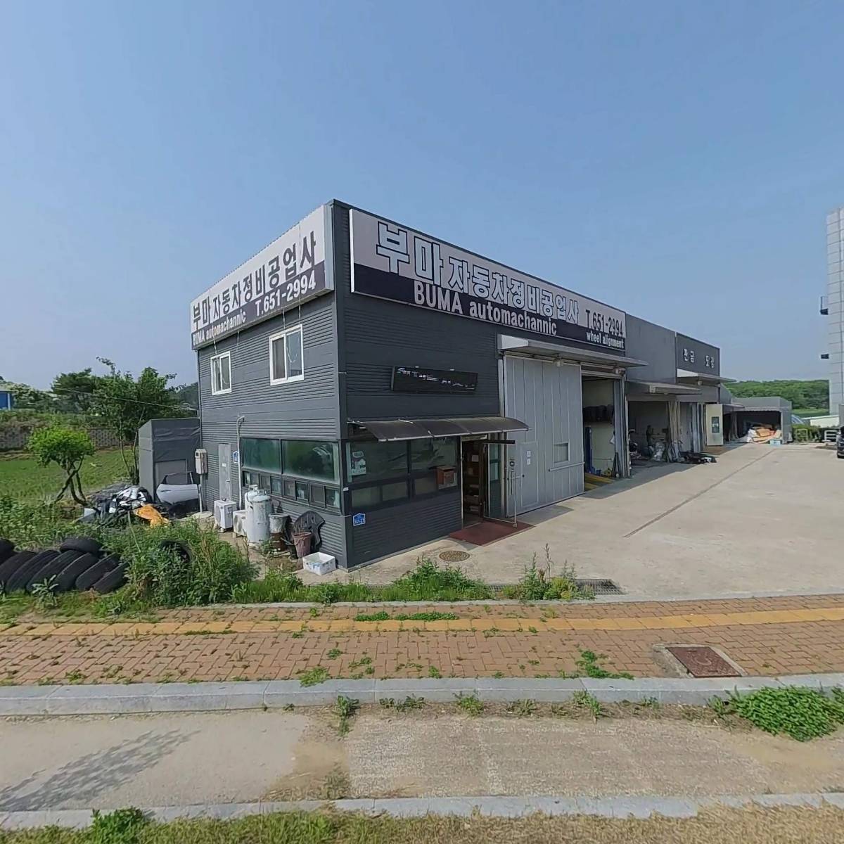부마자동차공업사