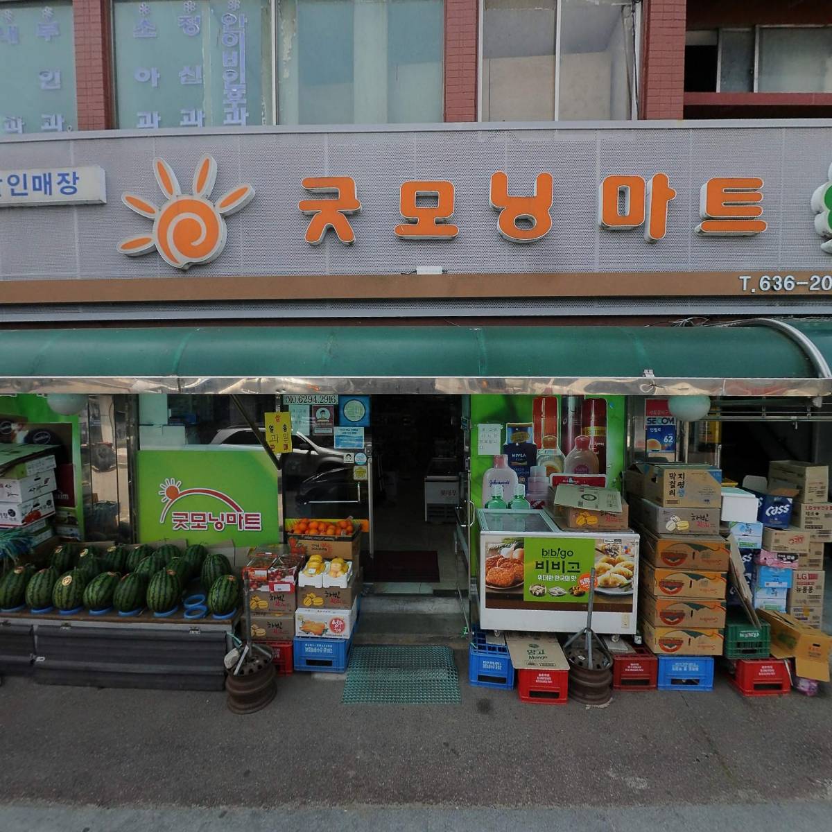 굿모닝마트