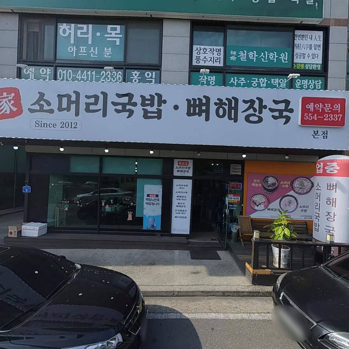육교감자탕