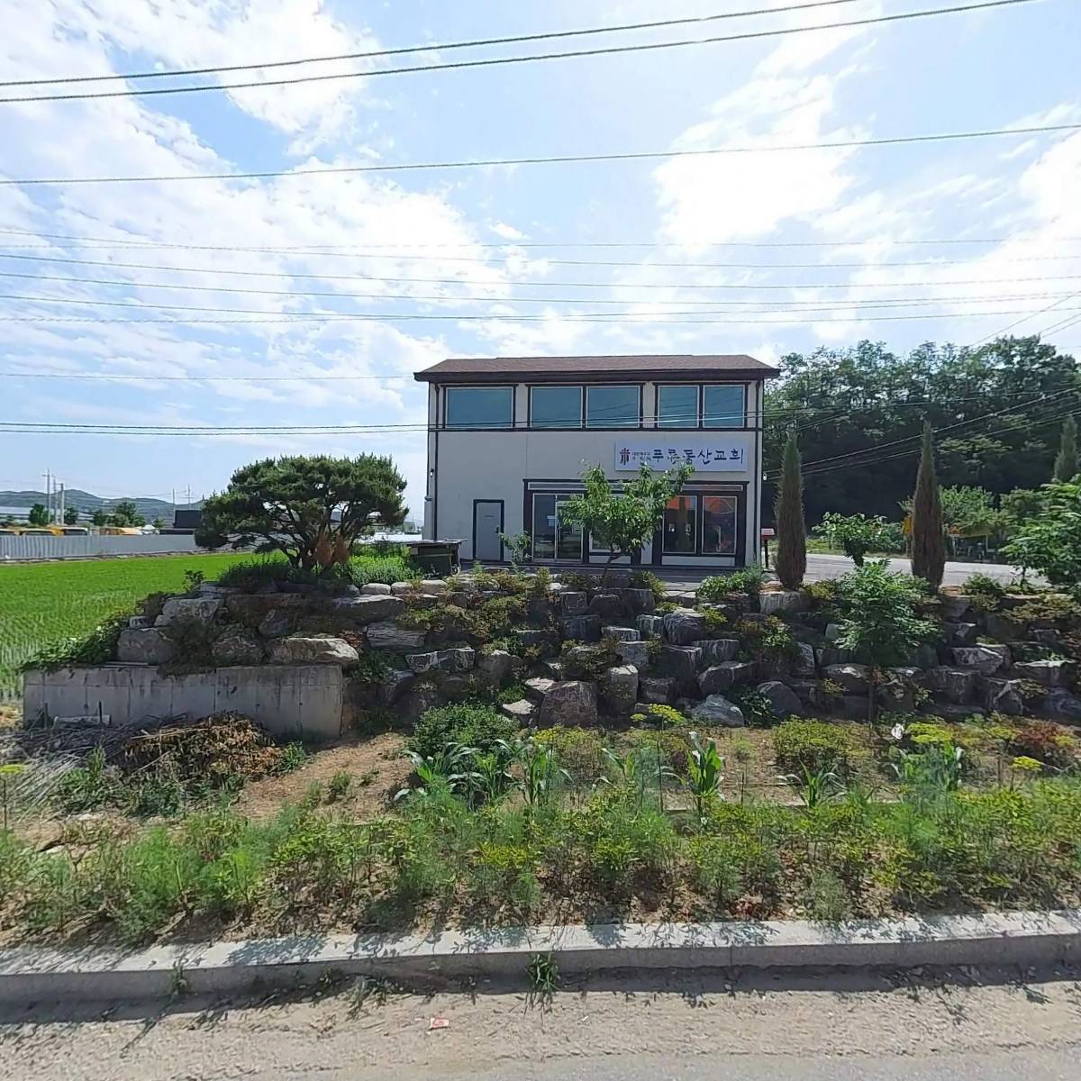 대한예수교장로회 푸른동산교회