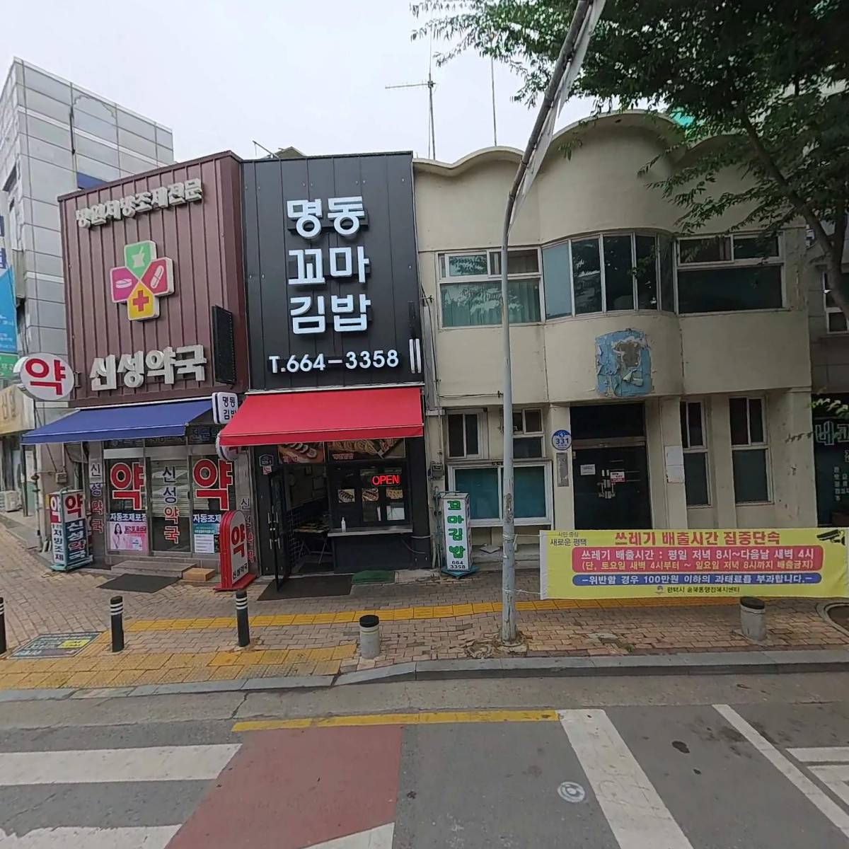 송탄종합약국