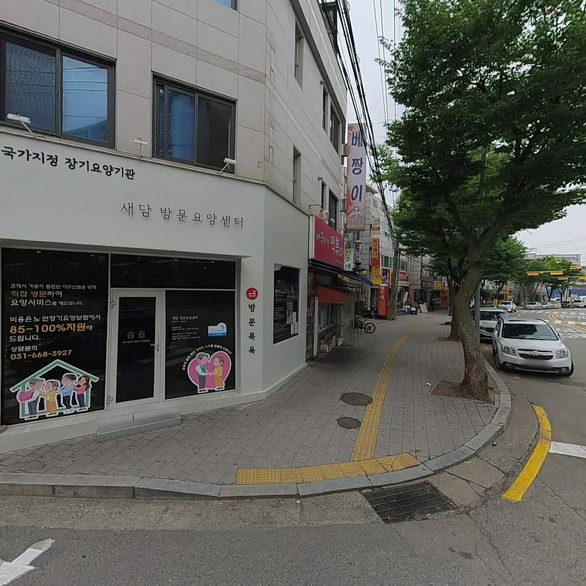 새담방문요양센터
