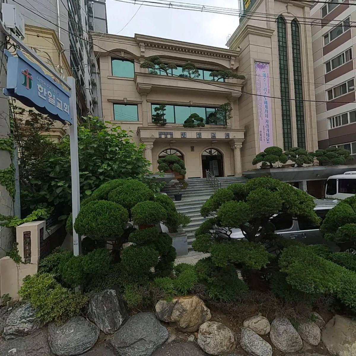 대한예수교장로회한일교회