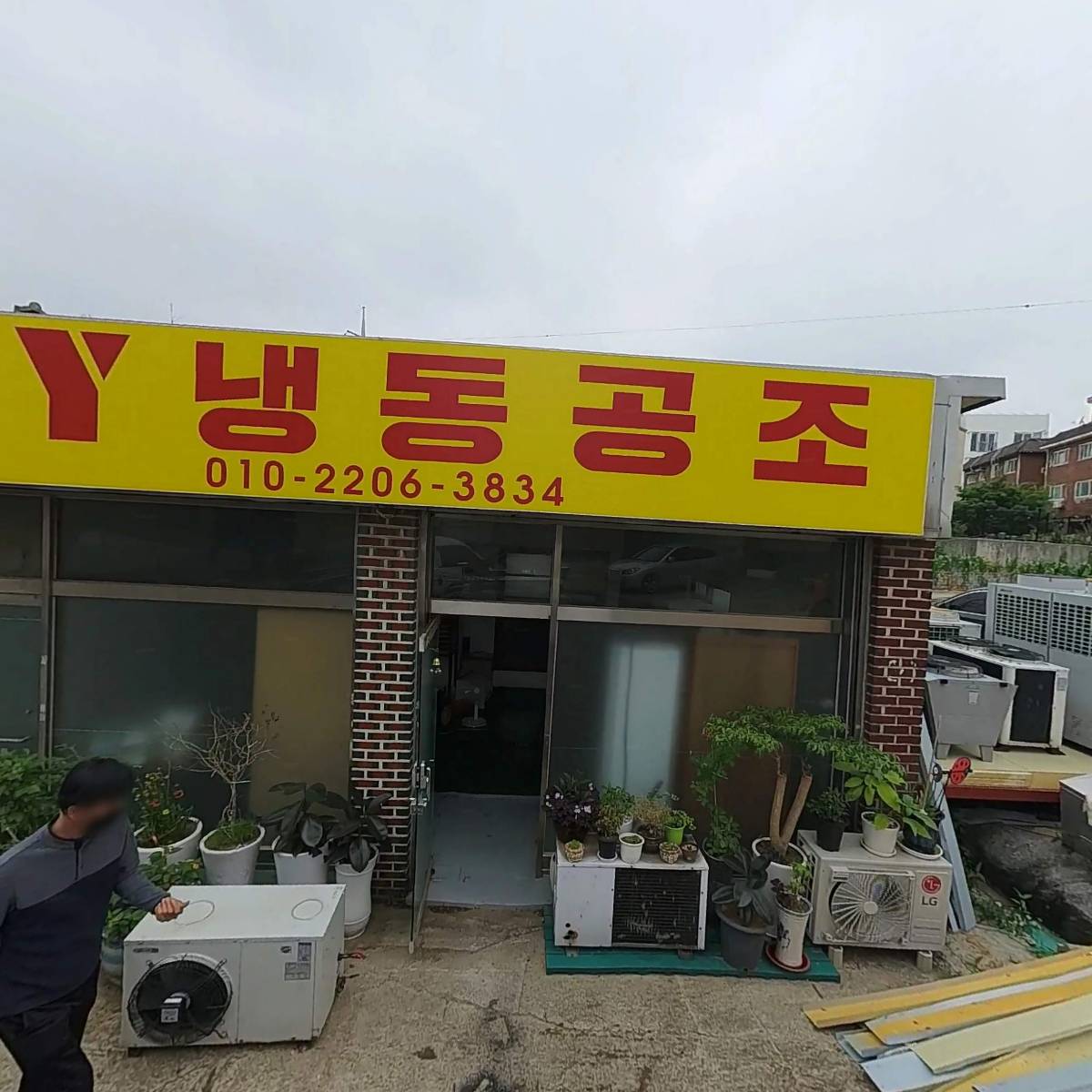 동양냉동산업