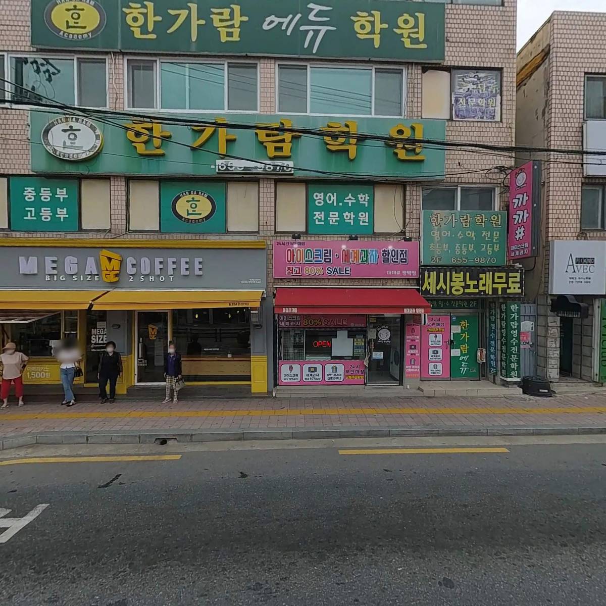 한가람학원